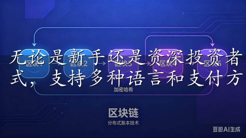无论是新手还是资深投资者，OK交易所提供多种便捷的注册方式，支持多种语言和支付方式，确保您的交易过程顺畅无忧。