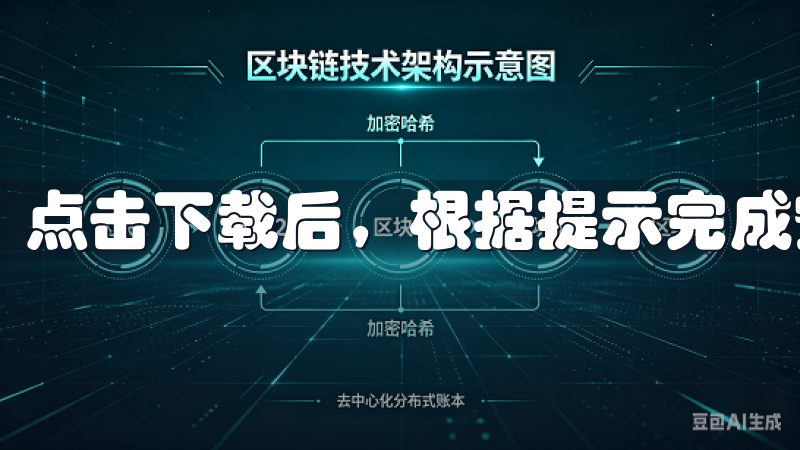 点击下载后，根据提示完成安装。