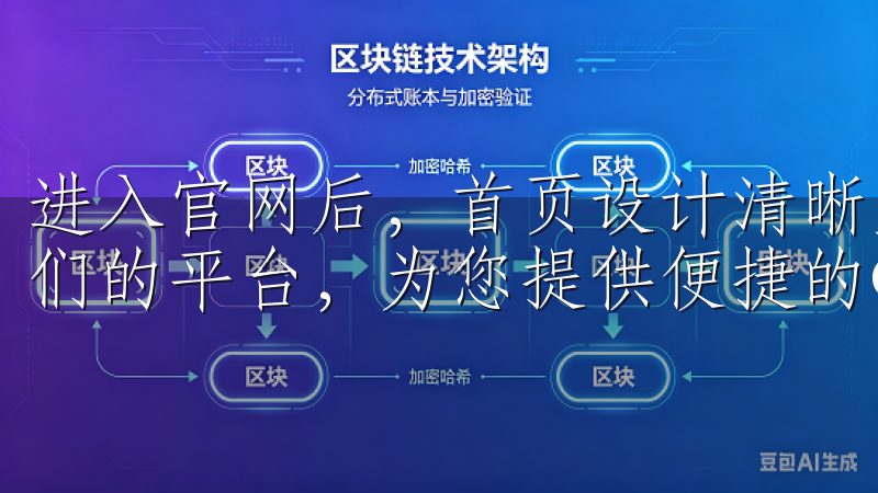 进入官网后，首页设计清晰直观，注册按钮一目了然欢迎访问我们的平台，为您提供便捷的OK交易所登录服务。