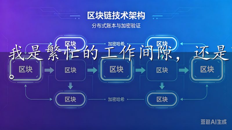 我是繁忙的工作间隙，还是下班后的闲暇时光，都能方便地操作。