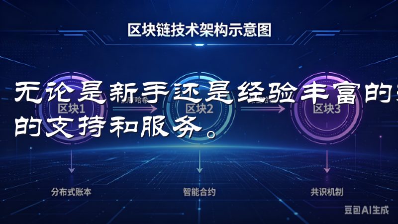 无论是新手还是经验丰富的投资者，欧亿交易所都能提供全方位的支持和服务。