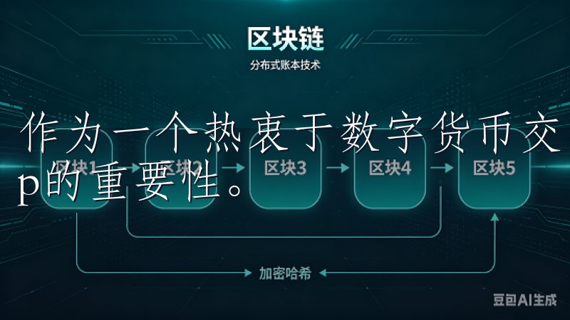 作为一个热衷于数字货币交易的用户，我深知快速下载欧易app的重要性。