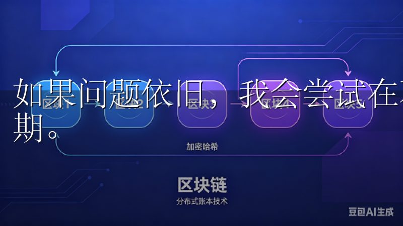 如果问题依旧，我会尝试在不同的时间段下载，以避免网络高峰期。