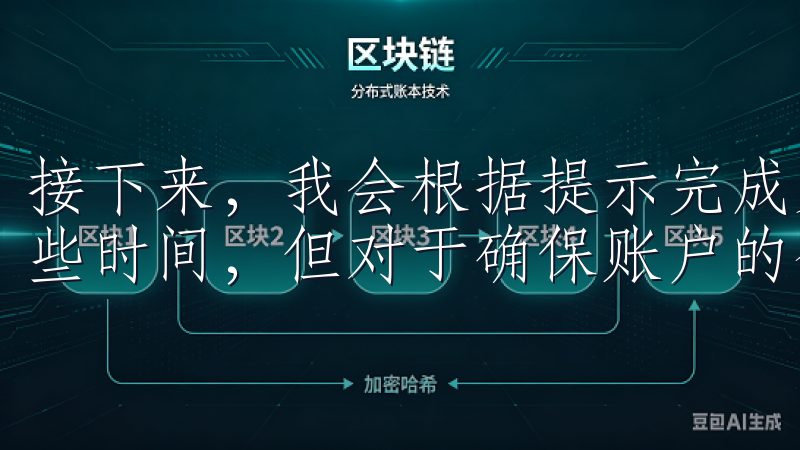 接下来，我会根据提示完成身份验证，这一步骤虽然可能需要一些时间，但对于确保账户的合法性和安全性至关重要。