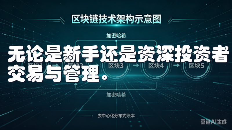 无论是新手还是资深投资者，都能轻松使用OKX进行数字资产交易与管理。