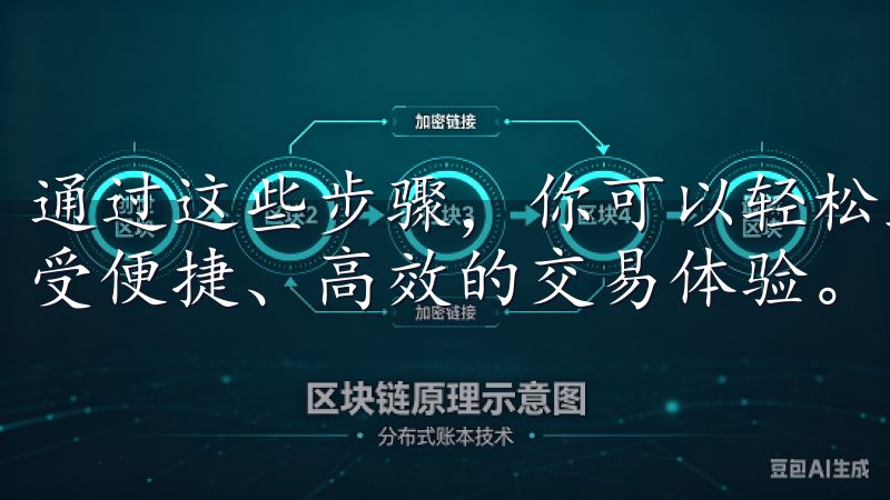 通过这些步骤，你可以轻松上手OKE，开启你的投资之旅，享受便捷、高效的交易体验。