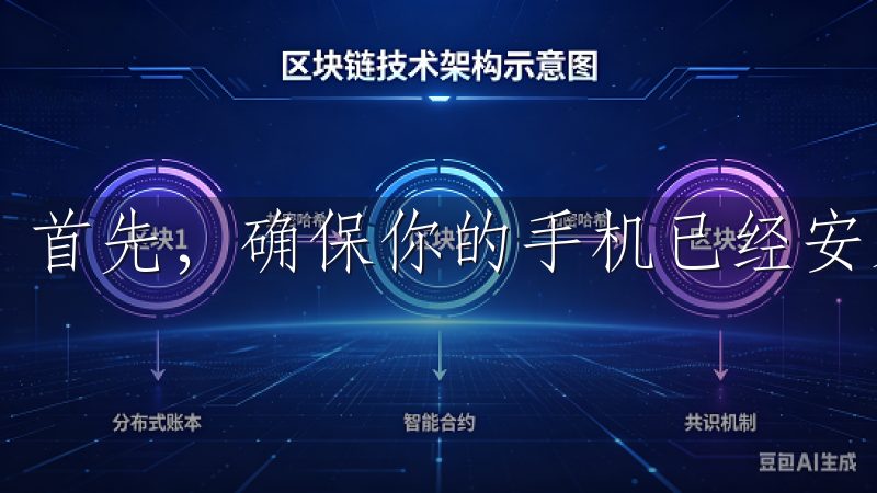 首先，确保你的手机已经安装了最新的欧意APP。