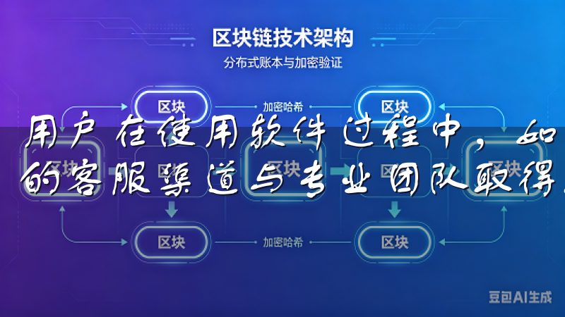 用户在使用软件过程中，如遇到任何问题，都可以通过官网提供的客服渠道与专业团队取得联系。