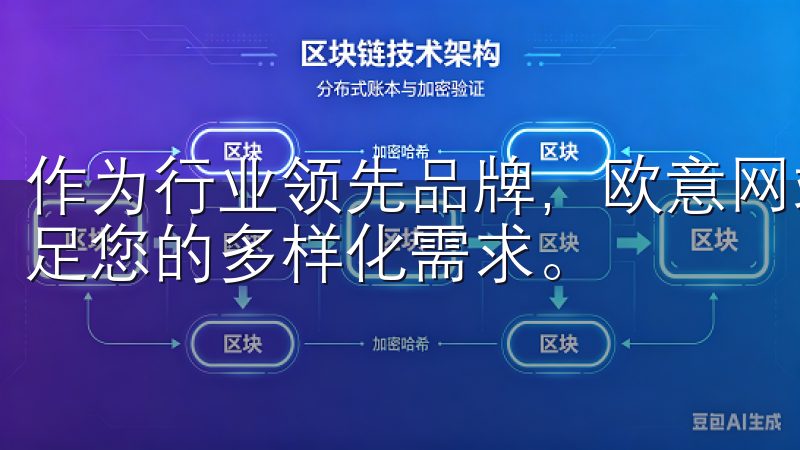 作为行业领先品牌，欧意网站汇聚了最新的家电技术与设计，满足您的多样化需求。