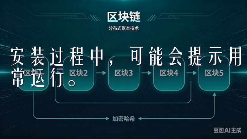 安装过程中，可能会提示用户授予部分权限，这是保证应用的正常运行。
