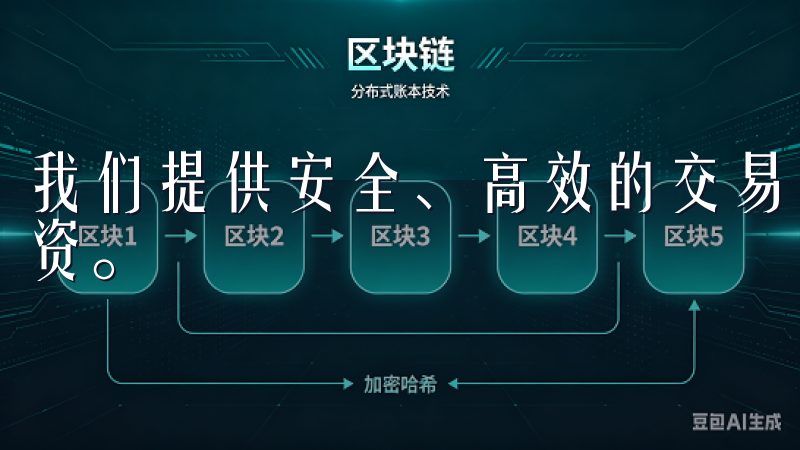 我们提供安全、高效的交易体验，支持多种主流币种的兑换与投资。
