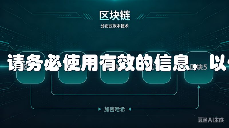 请务必使用有效的信息，以便完成后续验证。