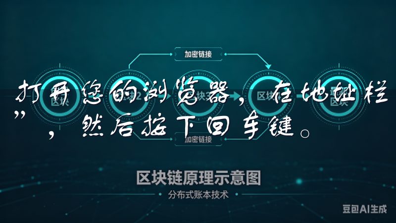 打开您的浏览器，在地址栏中输入“www.okex.com”，然后按下回车键。