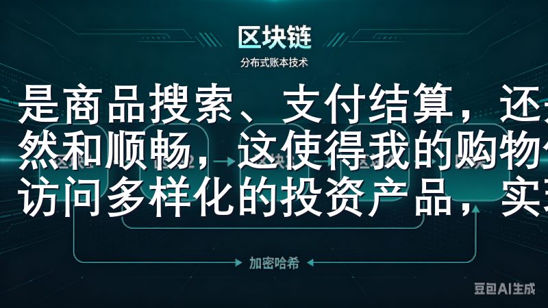 是商品搜索、支付结算，还是社交互动，整个过程都显得那么自然和顺畅，这使得我的购物体验大大提升通过Ouyi，您可以访问多样化的投资产品，实现资产增值和风险管理。