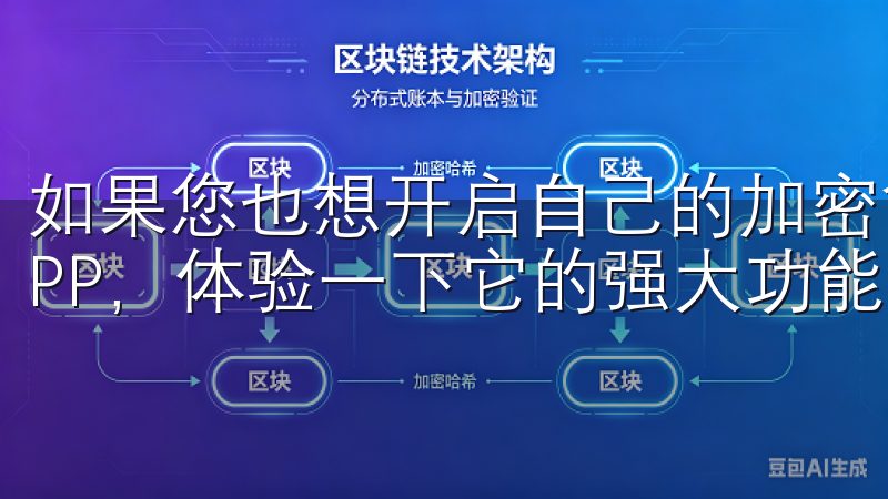 如果您也想开启自己的加密货币投资之旅，不妨下载OKX APP，体验一下它的强大功能和优质服务。