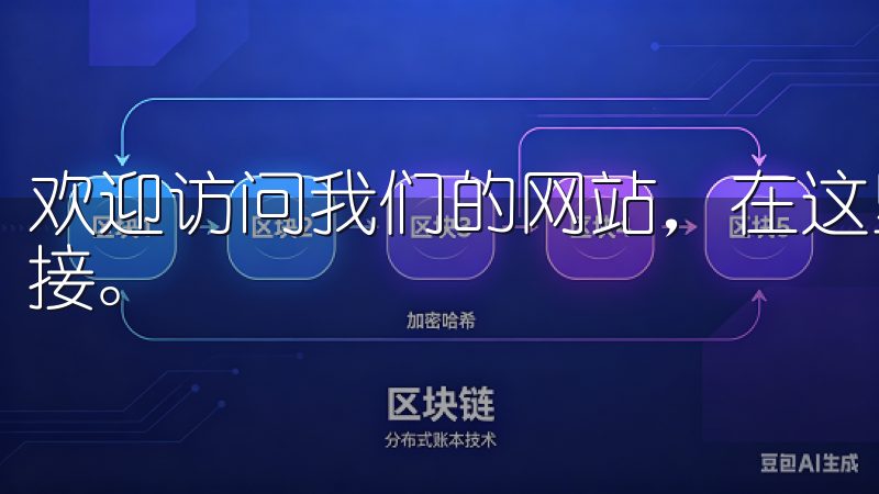 欢迎访问我们的网站，在这里您可以轻松获取欧易app下载链接。