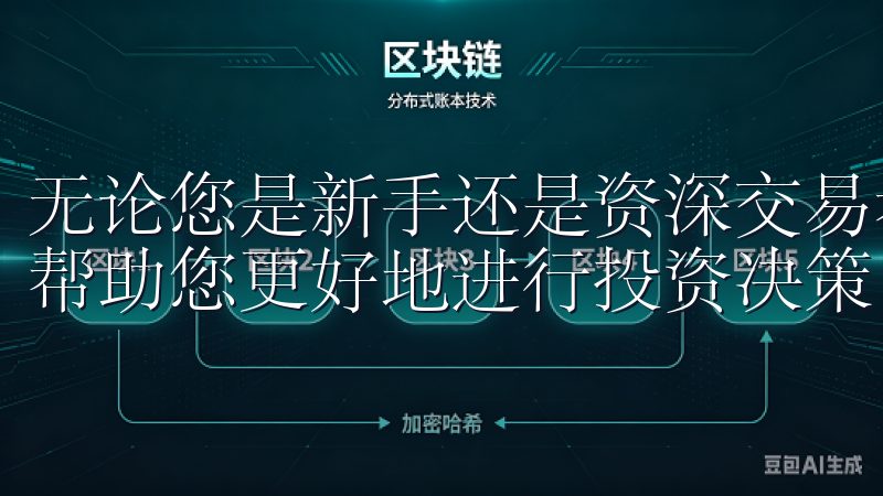 无论您是新手还是资深交易者，掌握下载意欧交易所的技巧，将帮助您更好地进行投资决策。