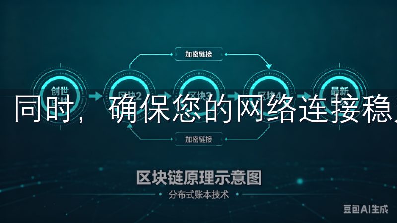 同时，确保您的网络连接稳定，以便顺利下载安装。