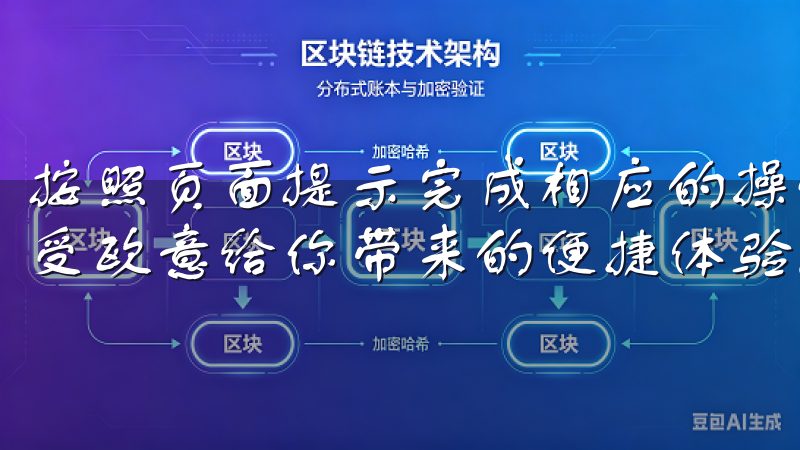 按照页面提示完成相应的操作后，便可以顺利进入应用，开始享受欧意给你带来的便捷体验。