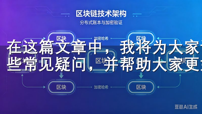 在这篇文章中，我将为大家详细介绍欧易APP的优势，解答一些常见疑问，并帮助大家更好地理解这一平台的功能与使用。