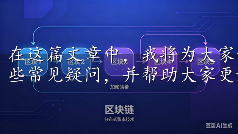在这篇文章中，我将为大家详细介绍欧易APP的优势，解答一些常见疑问，并帮助大家更好地理解这一平台的功能与使用。