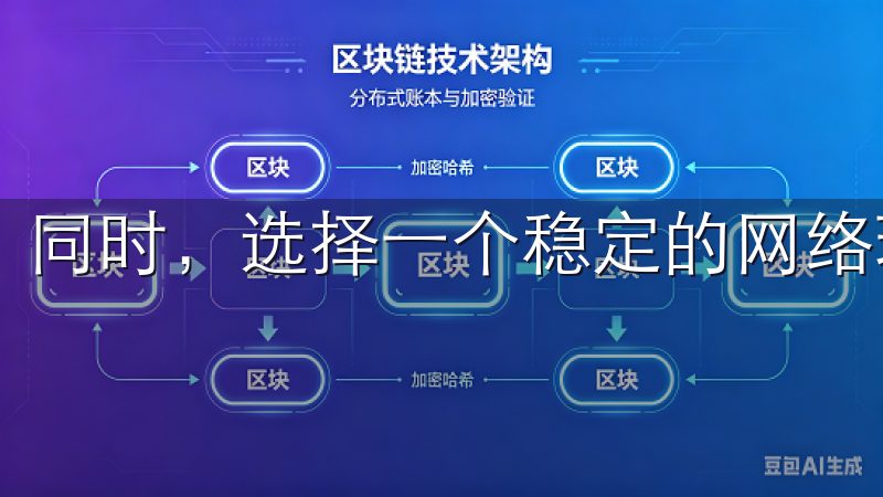 同时，选择一个稳定的网络环境，确保下载过程顺畅。