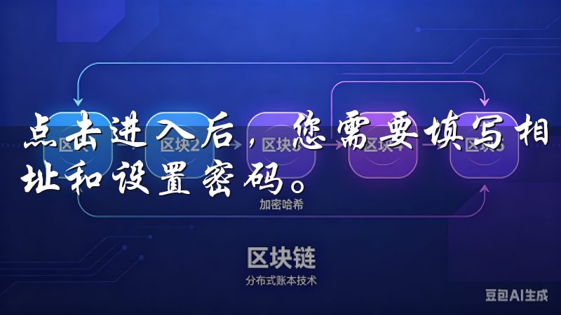 点击进入后，您需要填写相关信息，包括手机号码、电子邮件地址和设置密码。