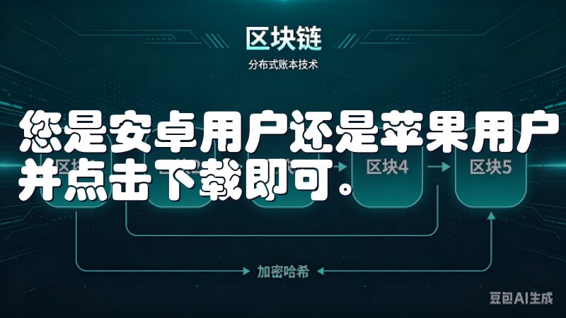 您是安卓用户还是苹果用户，只需应用商店搜索“欧意交易所”并点击下载即可。