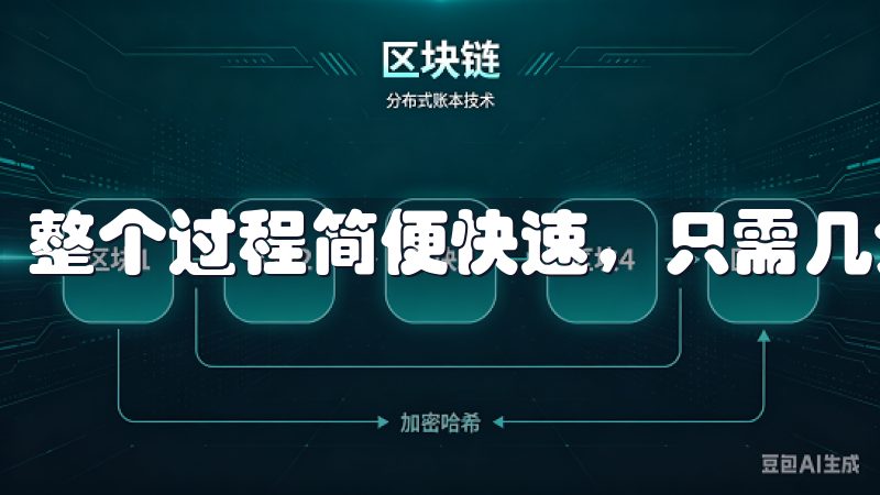 整个过程简便快速，只需几分钟即可完成安装。