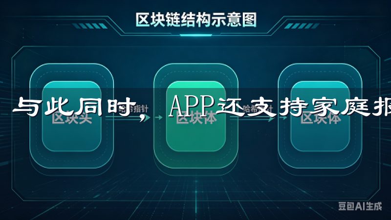 与此同时，APP还支持家庭报警系统的设置。