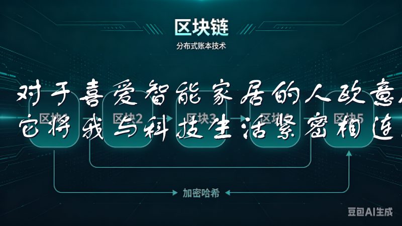 对于喜爱智能家居的人欧意APP无疑是一个不可或缺的伙伴，它将我与科技生活紧密相连。