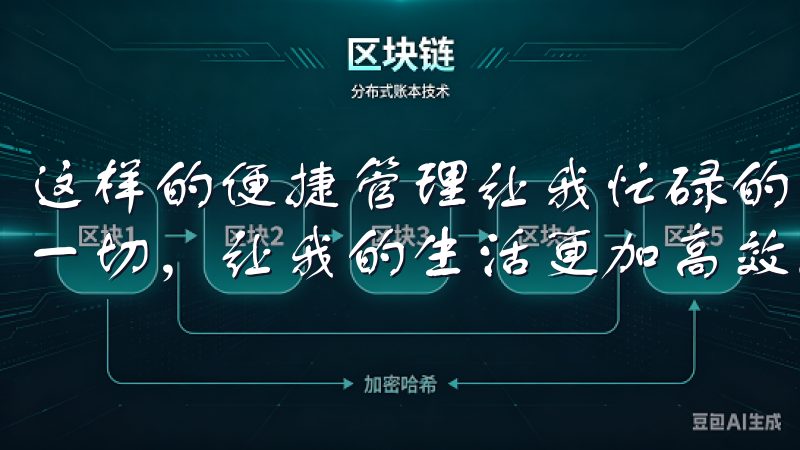 这样的便捷管理让我忙碌的工作之余，也能随时随地掌控家中的一切，让我的生活更加高效。