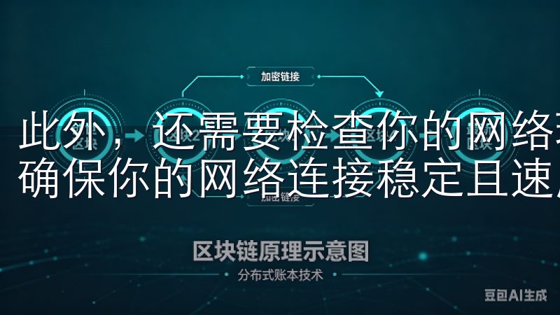 此外，还需要检查你的网络环境，因为下载文件可能会比较大，确保你的网络连接稳定且速度足够快。