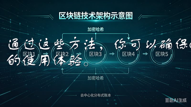 通过这些方法，你可以确保oxk始终处于最佳状态，提供最佳的使用体验。