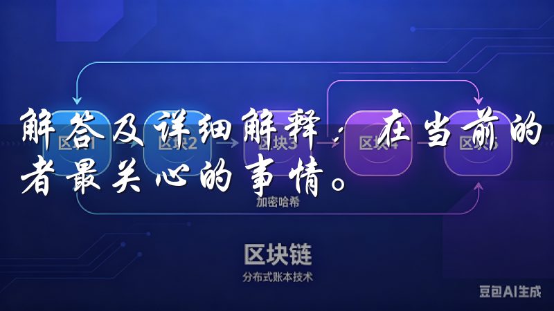 解答及详细解释：在当前的互联网环境中，安全问题是每位投资者最关心的事情。