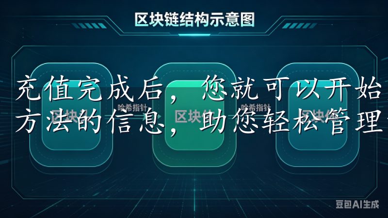 充值完成后，您就可以开始交易了了解更多关于欧意交易所提现方法的信息，助您轻松管理资产，实现资金自由流动。