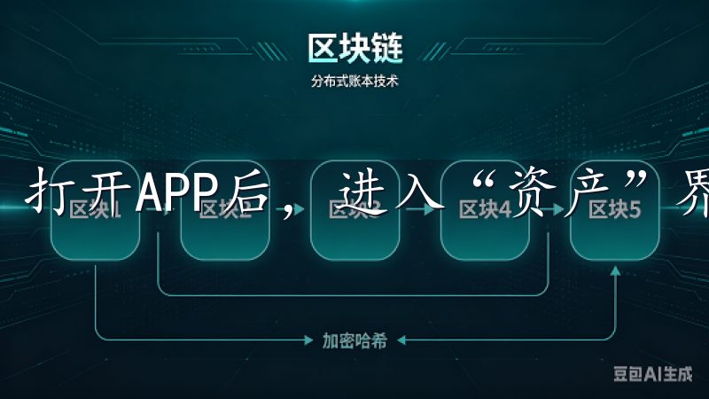 打开APP后，进入“资产”界面，选择“充值”。