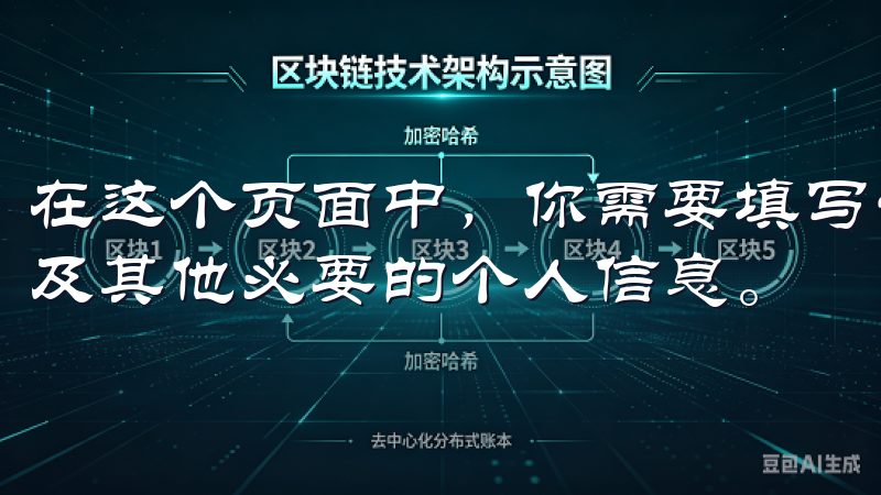 在这个页面中，你需要填写一些基本信息，比如邮箱地址、密码及其他必要的个人信息。