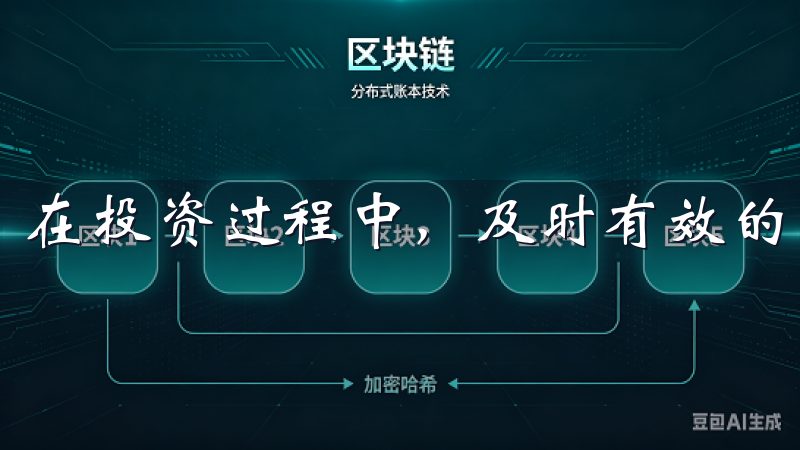 在投资过程中，及时有效的客户支持是不可或缺的。