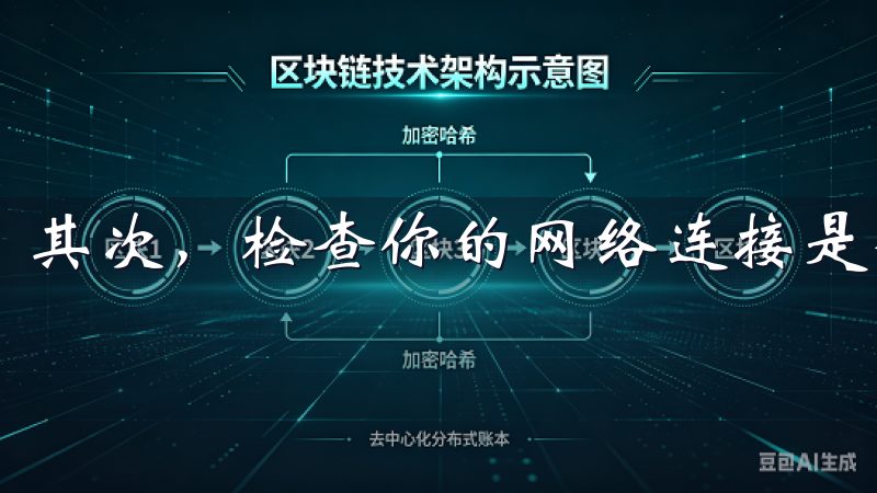 其次，检查你的网络连接是否稳定，避免下载过程中出现中断。