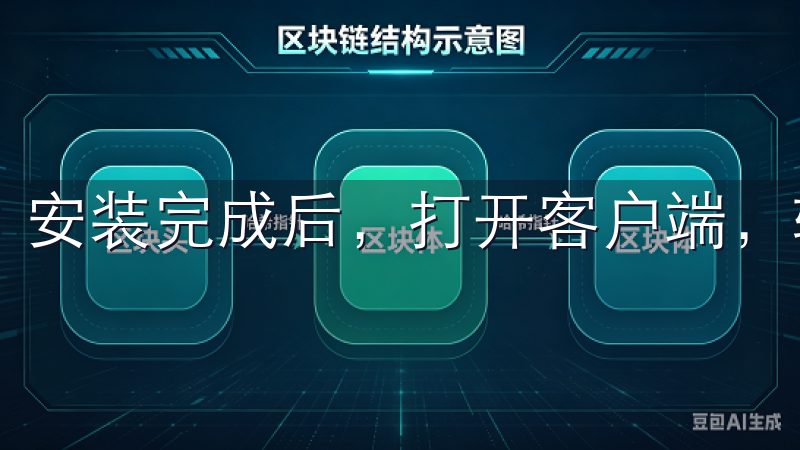 安装完成后，打开客户端，输入您的账号密码登录。