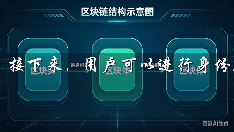接下来，用户可以进行身份验证，确保账户的安全性。