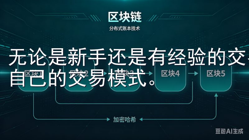 无论是新手还是有经验的交易者，都可以在欧易app找到适合自己的交易模式。