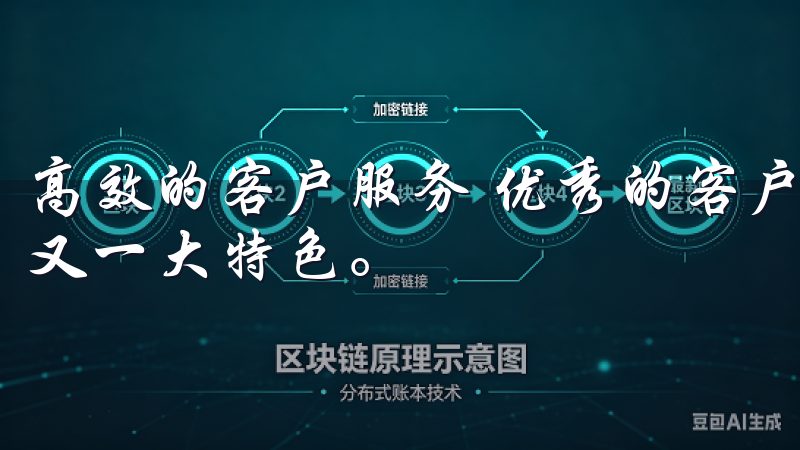 高效的客户服务 优秀的客户服务是欧易APP官方最新版本的又一大特色。