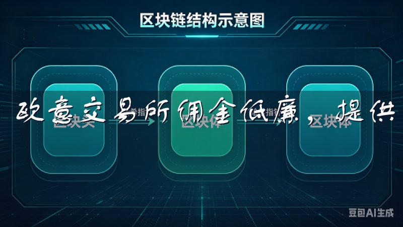 欧意交易所佣金低廉，提供透明且具竞争力的交易费用。