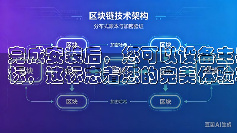 完成安装后，您可以设备主界面看到苹果OK交易所的APP图标，这标志着您的完美体验苹果OK交易所APP的开始。