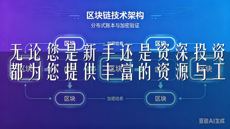 无论您是新手还是资深投资者,欧交易所app下载官网ios都为您提供丰富的资源与工具,助您在数字经济时代抢占先机。