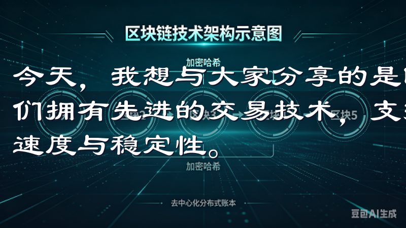 今天，我想与大家分享的是欧意交易所APP的官方下载体验我们拥有先进的交易技术，支持多种主流加密货币交易，确保交易速度与稳定性。
