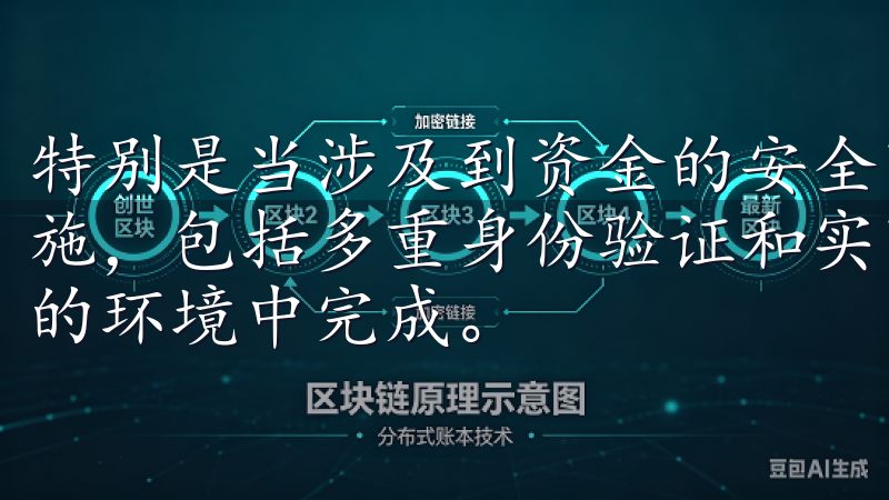 特别是当涉及到资金的安全时，欧意交易所采用了严格的安全措施，包括多重身份验证和实时监控，确保每一笔交易都能在安全的环境中完成。
