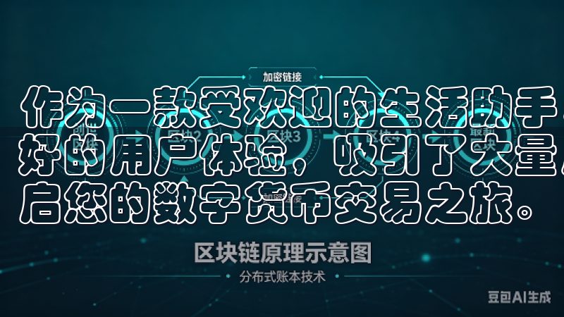 作为一款受欢迎的生活助手，欧意APP凭借其丰富的功能和良好的用户体验，吸引了大量用户的关注选择OK交易所登陆，开启您的数字货币交易之旅。
